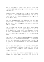 무조건 성공하는 작은 식당 독후감 감상문 서평 요약 백종원!!!!-3
