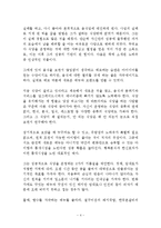 무조건 성공하는 작은 식당 독후감 감상문 서평 요약 백종원!!!!-4