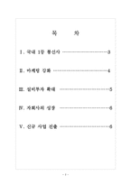 [SK텔레콤기업분석]SK텔레콤의 경영전략 보고서-2