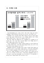 [SK텔레콤기업분석]SK텔레콤의 경영전략 보고서-4
