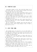 [SK텔레콤기업분석]SK텔레콤의 경영전략 보고서-6