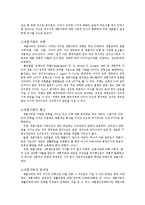 재혼가정에 대한 사회복지적 접근-3