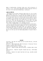 재혼가정에 대한 사회복지적 접근-5