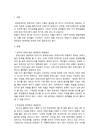 영유아의 발달과 교육과 관련되 사회적이슈 3가지 및 문제점과 해결방안-2