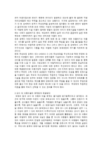 영유아의 발달과 교육과 관련되 사회적이슈 3가지 및 문제점과 해결방안-3