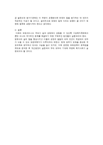 영유아의 발달과 교육과 관련되 사회적이슈 3가지 및 문제점과 해결방안-4