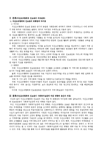 자선조직협회와 인보관의 주요개념과 사회복지실천과의 관련성에 대하여 서술하시오.-3