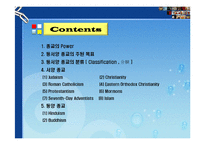 종교와 음식문화-2