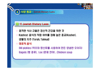 종교와 음식문화-7