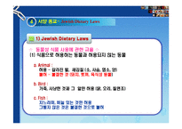 종교와 음식문화-8