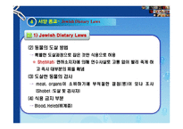 종교와 음식문화-9