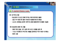 종교와 음식문화-10