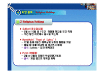 종교와 음식문화-13