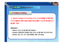 종교와 음식문화-16