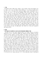 내가 살고 있는 지역사회를 각각의 관점에서 지역사회 환경을 비교 분석하여 평가하고 좋은 점은 계승발전 차원에서, 문제점은 해결중심 차-2