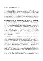 내가 살고 있는 지역사회를 각각의 관점에서 지역사회 환경을 비교 분석하여 평가하고 좋은 점은 계승발전 차원에서, 문제점은 해결중심 차-3
