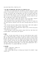 내가 살고 있는 지역사회를 각각의 관점에서 지역사회 환경을 비교 분석하여 평가하고 좋은 점은 계승발전 차원에서, 문제점은 해결중심 차-4