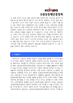 [신용보증재단중앙회자기소개서] KOREG 신용보증재단중앙회자기소개서 합격예문+[면접기출문제]_신용보증재단중앙회자소서_신용보증재단자기소개서_신용보증재단자소서_신용보증재단중앙회지원동기-2