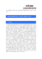 [신용보증재단중앙회자기소개서] KOREG 신용보증재단중앙회자기소개서 합격예문+[면접기출문제]_신용보증재단중앙회자소서_신용보증재단자기소개서_신용보증재단자소서_신용보증재단중앙회지원동기-3