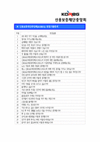 [신용보증재단중앙회자기소개서] KOREG 신용보증재단중앙회자기소개서 합격예문+[면접기출문제]_신용보증재단중앙회자소서_신용보증재단자기소개서_신용보증재단자소서_신용보증재단중앙회지원동기-4