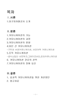 [조직행동론] 대구지하철공사의 커뮤니케이션-2