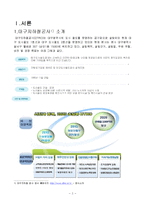 [조직행동론] 대구지하철공사의 커뮤니케이션-3