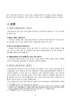 [조직행동론] 대구지하철공사의 커뮤니케이션-4