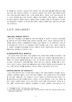 [조직행동론] 대구지하철공사의 커뮤니케이션-6