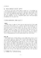 [조직행동론] 대구지하철공사의 커뮤니케이션-7