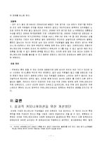 [조직행동론] 대구지하철공사의 커뮤니케이션-8