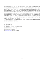 [조직행동론] 대구지하철공사의 커뮤니케이션-9