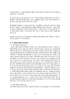 [품질경영] 대학교 중앙도서관 품질향상-6