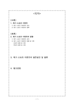 메가 스포츠 이벤트를 통한 관광의 영향과 결과-2