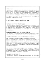 메가 스포츠 이벤트를 통한 관광의 영향과 결과-13