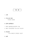 동북아 물류중심지로서의 우리나라의 항만-1