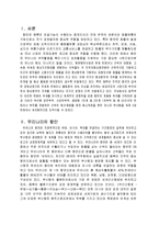 동북아 물류중심지로서의 우리나라의 항만-2