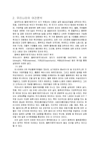 동북아 물류중심지로서의 우리나라의 항만-5