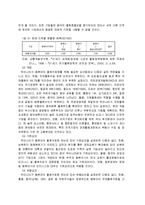 동북아 물류중심지로서의 우리나라의 항만-7