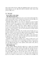 동북아 물류중심지로서의 우리나라의 항만-8