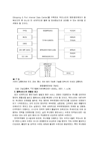 동북아 물류중심지로서의 우리나라의 항만-10