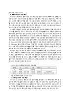 동북아 물류중심지로서의 우리나라의 항만-12