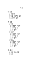 초코파이 국제경영 사례 분석-1