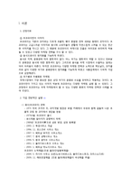 초코파이 국제경영 사례 분석-2