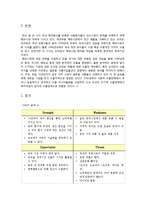 초코파이 국제경영 사례 분석-4