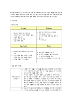 초코파이 국제경영 사례 분석-8