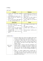 초코파이 국제경영 사례 분석-11