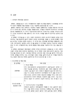 초코파이 국제경영 사례 분석-14