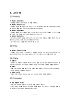 [프랜차이즈 경영론] Auntie Anne`s(앤티앤스) 마케팅분석-7