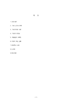 경영혁신 -보광 훼미리마트-2