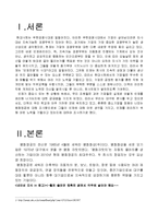 [조직행동론] 평화정공 `인재경영팀`-3